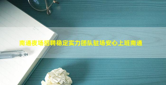 武汉KTV招聘